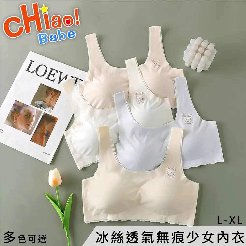 【chiao!Babe 俏寶貝】1件組 清新淺色冰絲無痕少女內衣 歷史價格詳細信息