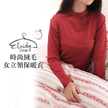 Eloidy艾若娣-時尚絨毛女立領保暖衣(深紫) 歷史價格詳細信息