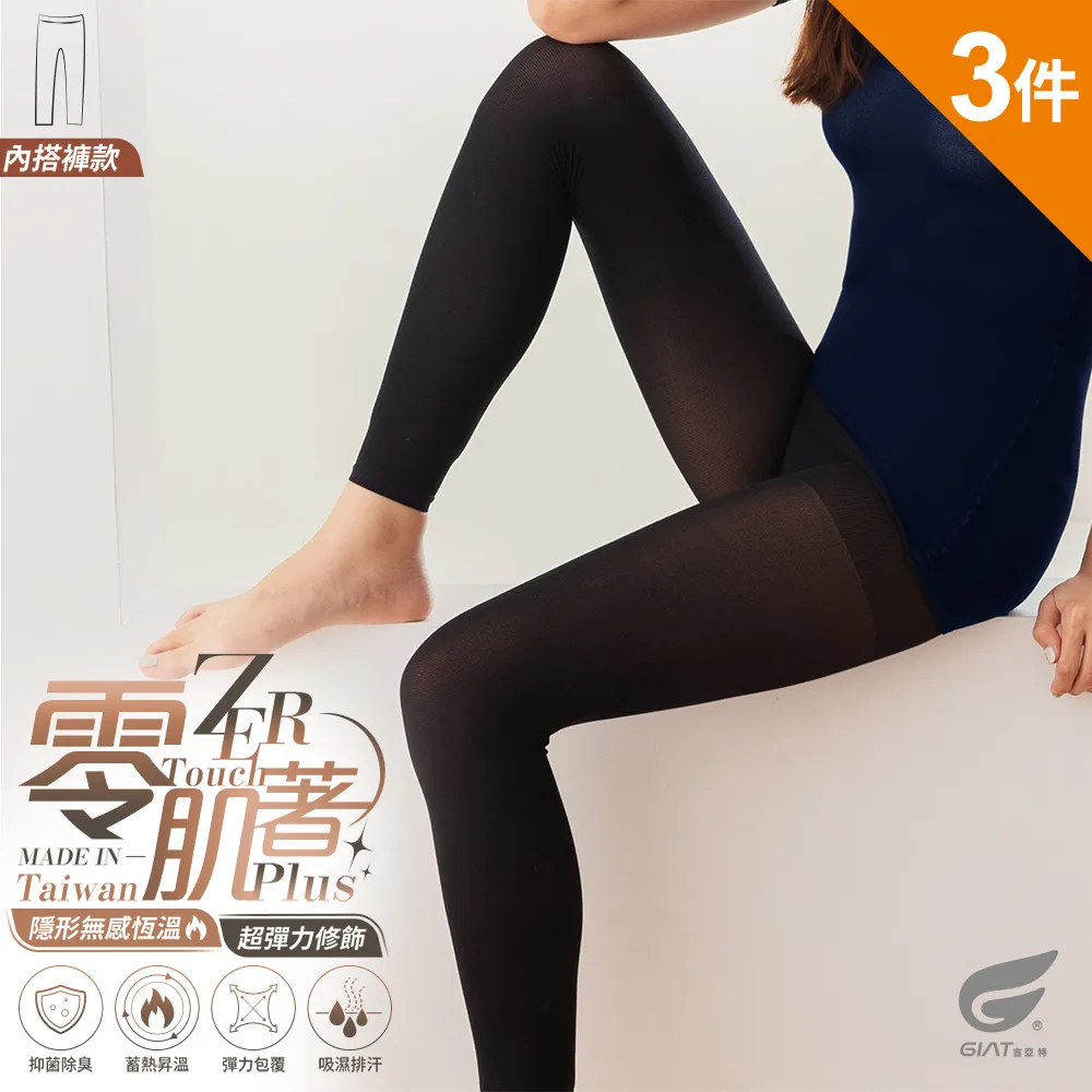 (3件組)GIAT台灣製零肌著遠紅外線隱形美體發熱衣-八分袖款 歷史價格詳細信息