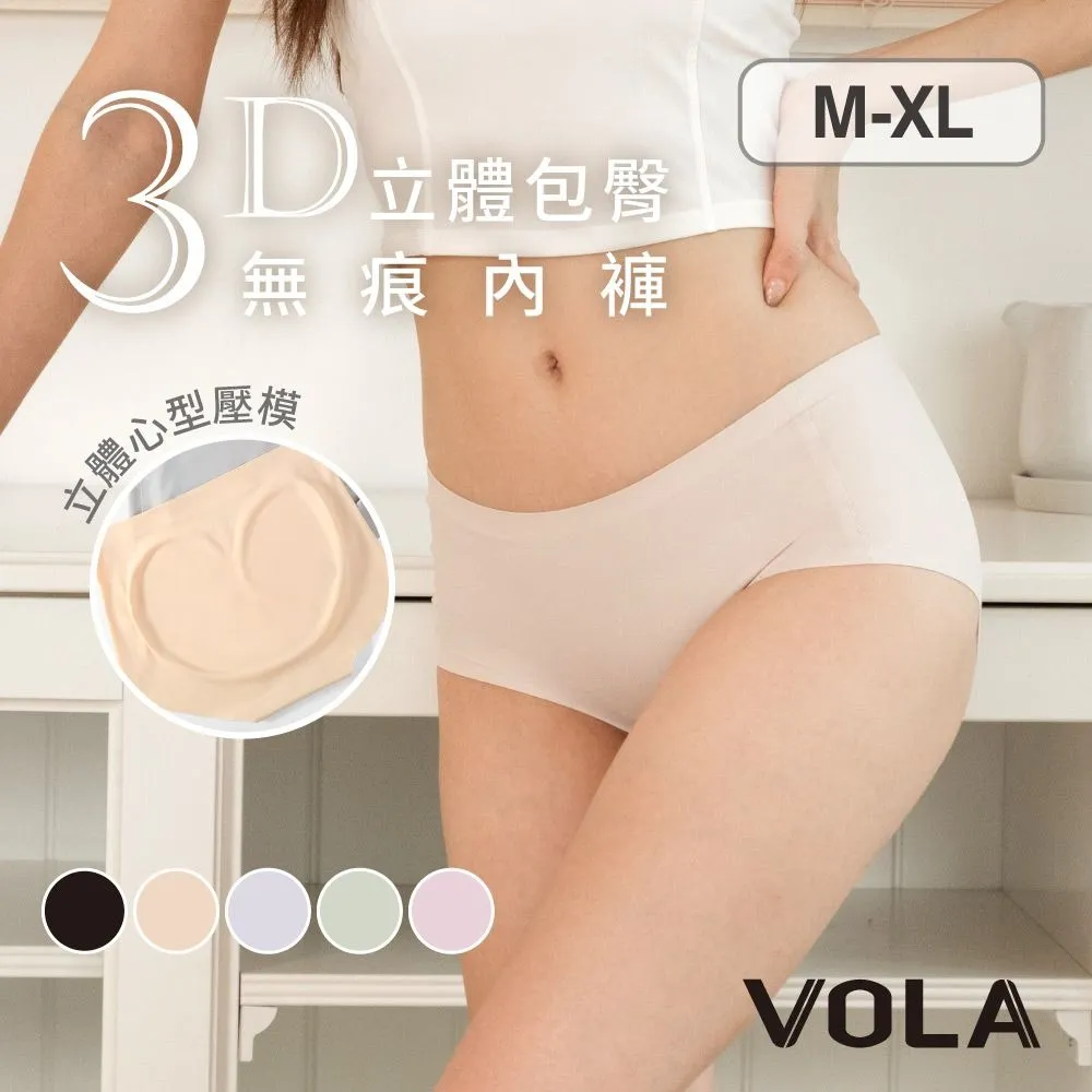 VOLA維菈 立體包臀無痕內褲 無痕內褲 女生內褲 透氣內褲 內褲 女性內褲 歷史價格詳細信息