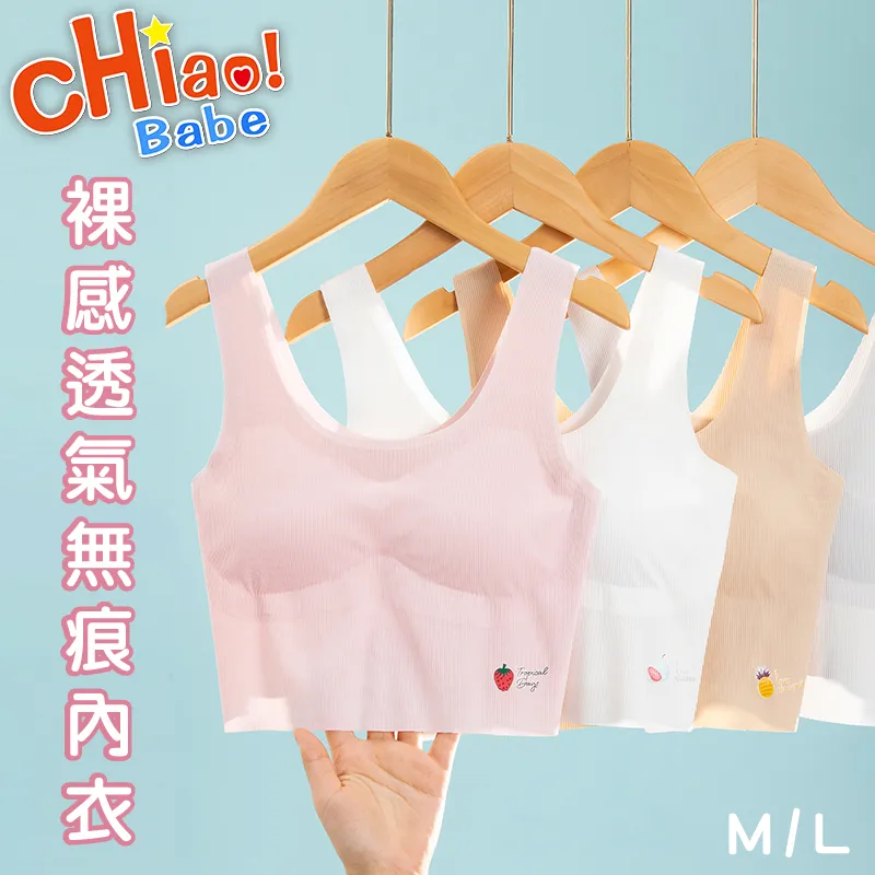 【chiao!Babe 俏寶貝】無痕學生少女輕薄內衣(學生/兒童) 歷史價格詳細信息