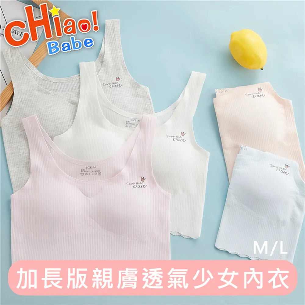 【chiao!Babe 俏寶貝】少女成長期無鋼圈一體式無痕乳膠內衣(學生/兒童) 歷史價格詳細信息