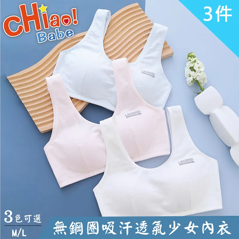 【chiao!Babe 俏寶貝】3件組 少女成長期無鋼圈一體式無痕乳膠內衣(學生/兒童) 歷史價格詳細信息