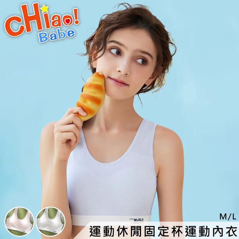 【chiao!Babe 俏寶貝】1件組 清新淺色冰絲無痕少女內衣 歷史價格詳細信息
