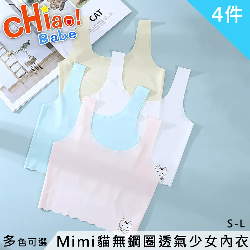 【chiao!Babe 俏寶貝】4件組 日系少女可愛印花純棉內褲 歷史價格詳細信息