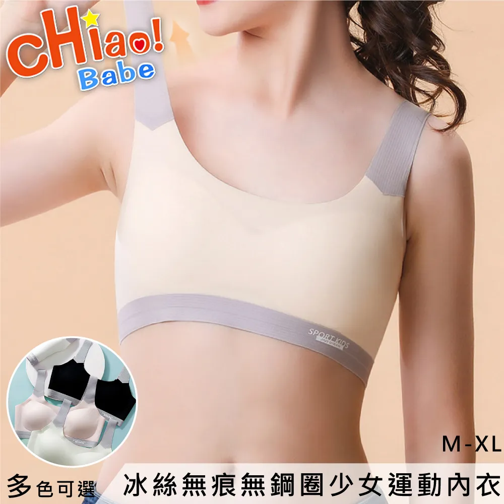 【chiao!Babe 俏寶貝】1件組 清新淺色冰絲無痕少女內衣 歷史價格詳細信息