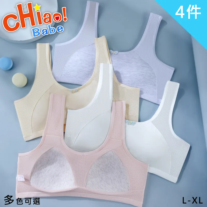 【chiao!Babe 俏寶貝】4件組 少女純棉舒適小背心 歷史價格詳細信息