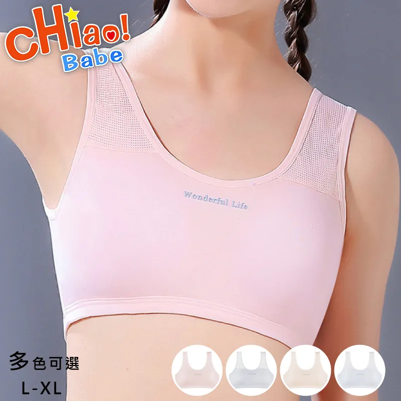 【chiao!Babe 俏寶貝】1件組 透氣網眼設計學生內衣 歷史價格詳細信息