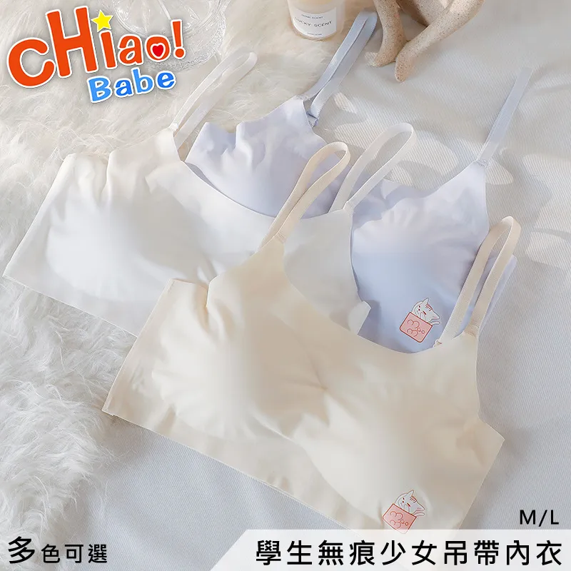 【chiao!Babe 俏寶貝】4件組 無痕裸感交叉美背少女內衣 歷史價格詳細信息