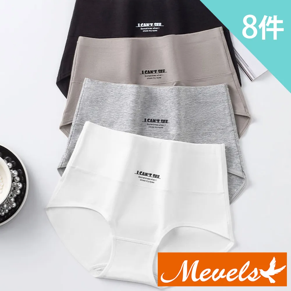 Mevels瑪薇絲-8件組 簡約精梳棉中高腰內褲/高腰/棉質底襠 歷史價格詳細信息