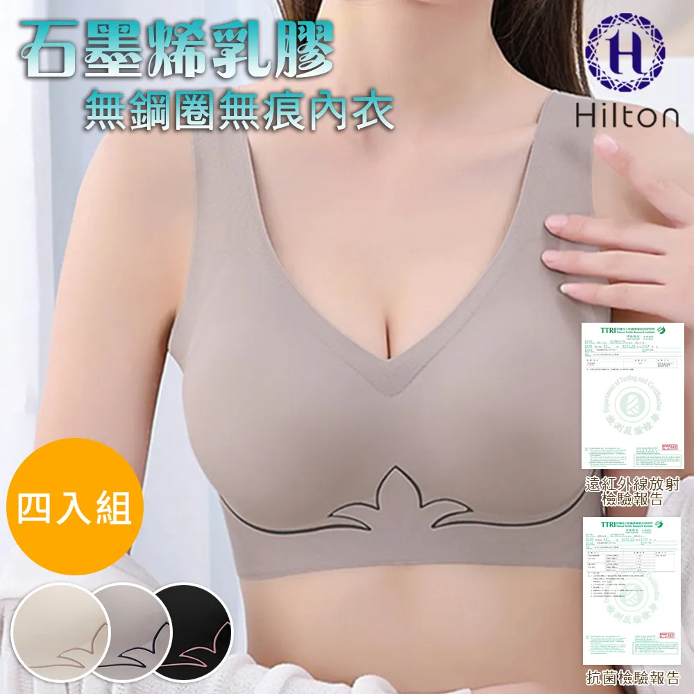 【Hilton 希爾頓】石墨烯乳膠無鋼圈無痕內衣4入/內衣/女性內衣/無痕/無鋼圈(Q0038) 歷史價格詳細信息
