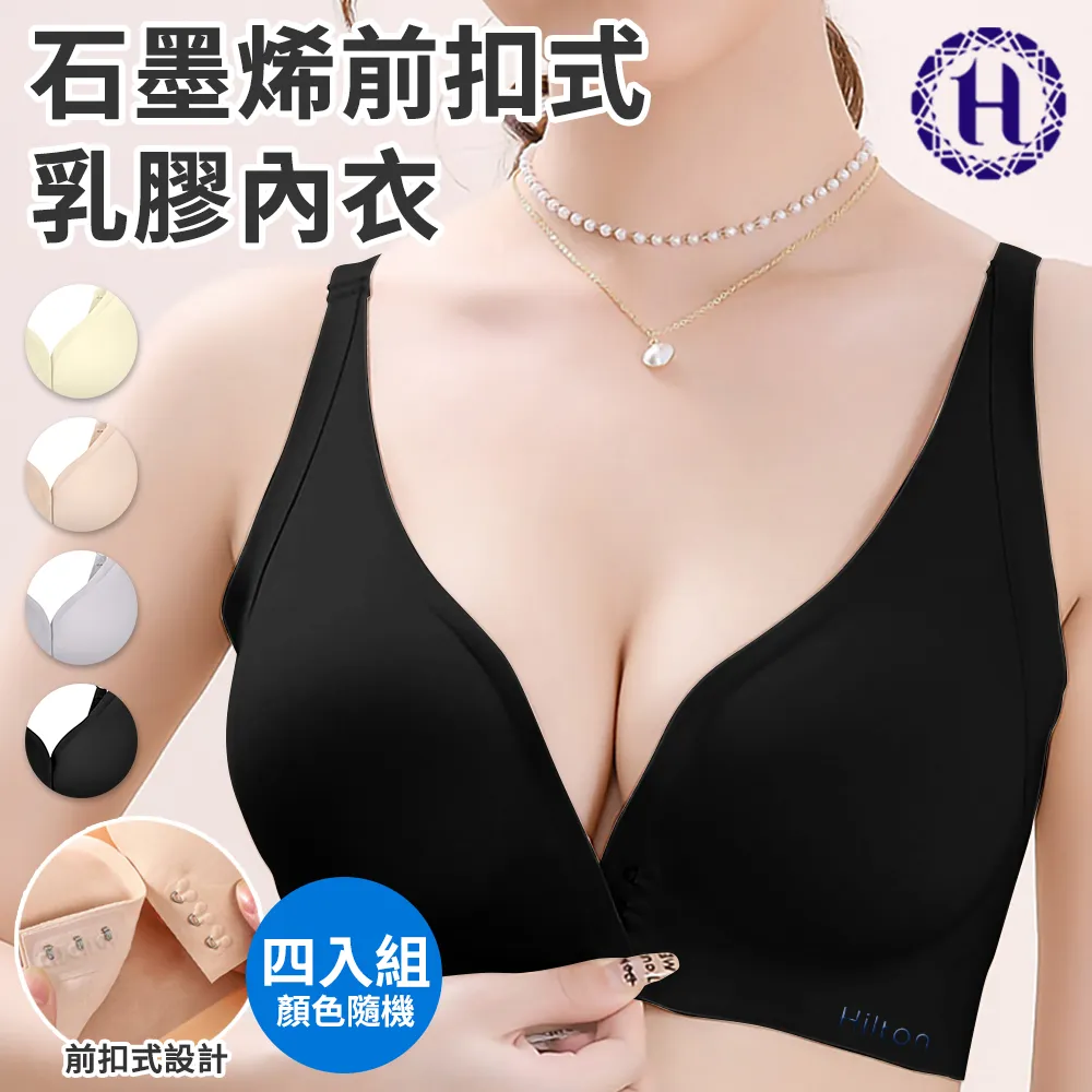 【Hilton 希爾頓】石墨烯乳膠無鋼圈無痕內衣4入/內衣/女性內衣/無痕/無鋼圈(Q0038) 歷史價格詳細信息