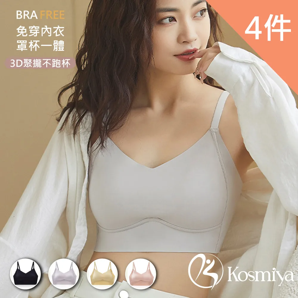 【Kosmiya】4件組 三角杯無痕透氣罩杯背心/Bra Top/無痕背心/無鋼圈/小可愛/內搭背心(4色可選/M-L) 歷史價格詳細信息