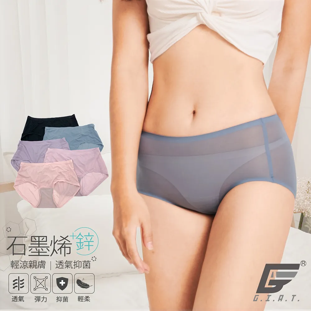 (6件組)GIAT石墨烯鋅抑菌中低腰內褲-雙蕾絲款 歷史價格詳細信息