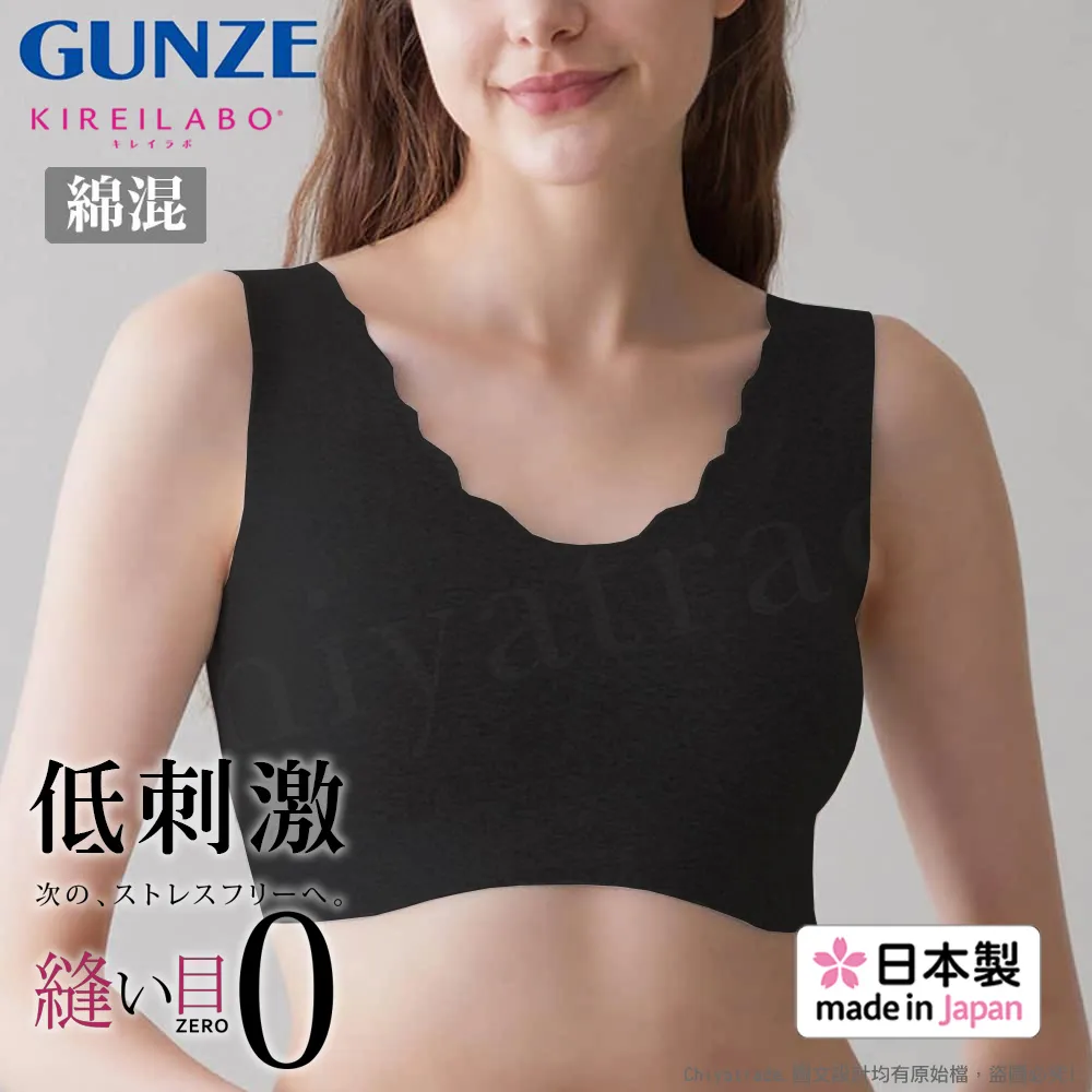 【日本郡是Gunze】日本製Kireilabo 涼感舒適 素肌無痕無鋼圈超親膚罩杯式內衣 背心-冰藍白 歷史價格詳細信息