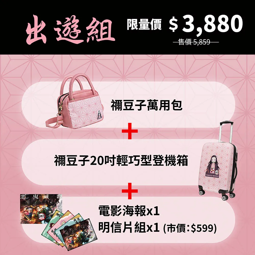 deya 鬼滅之刃★禰豆子輕巧型登機箱20吋 歷史價格詳細信息