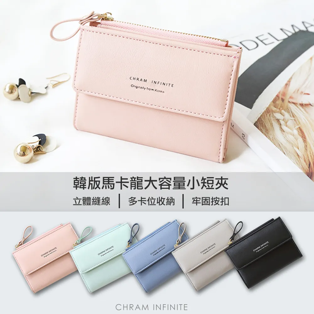 韓版馬卡龍大容量小短夾 歷史價格詳細信息