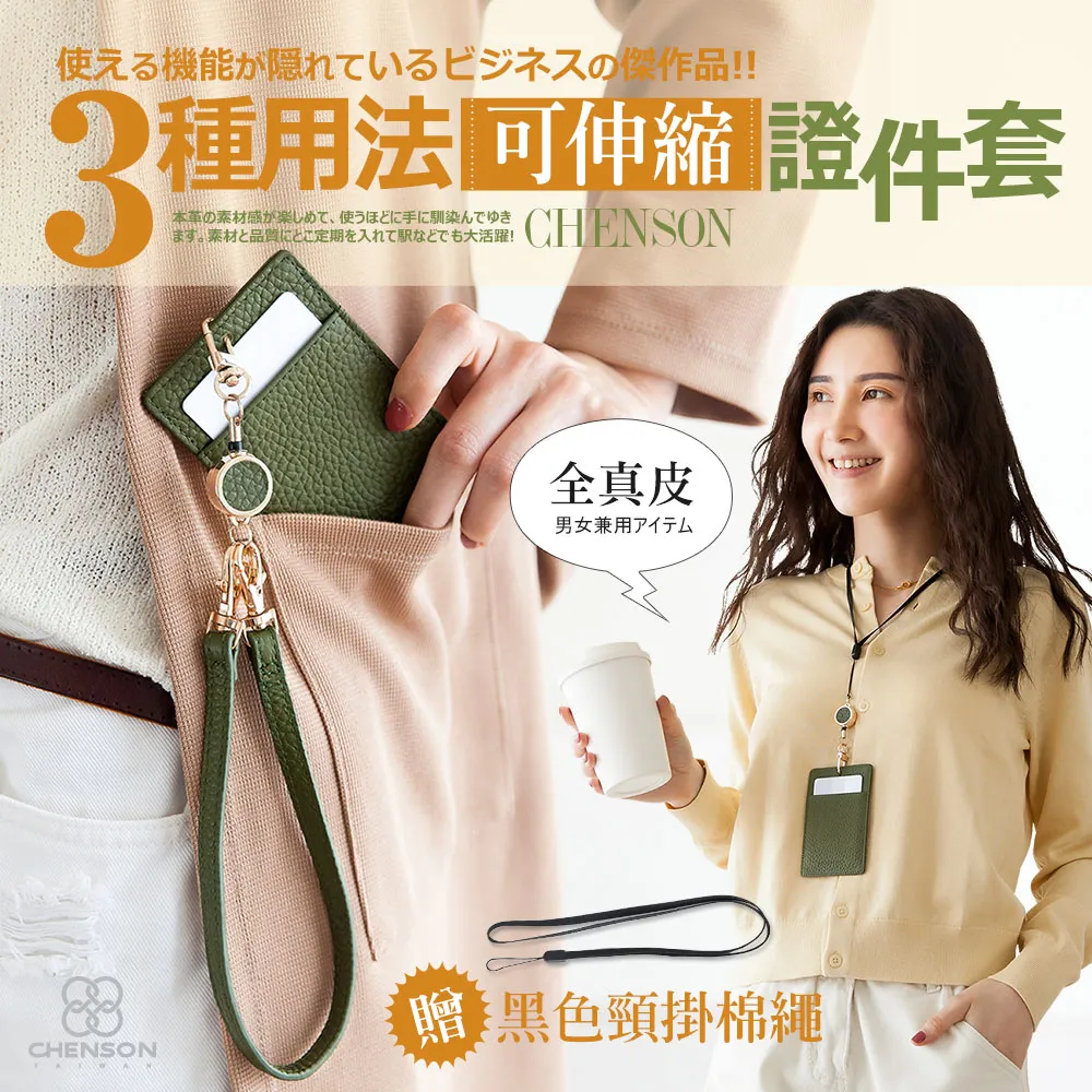 CHENSON真皮 1卡可伸縮證件套票卡套 男女通用(W22136) 歷史價格詳細信息