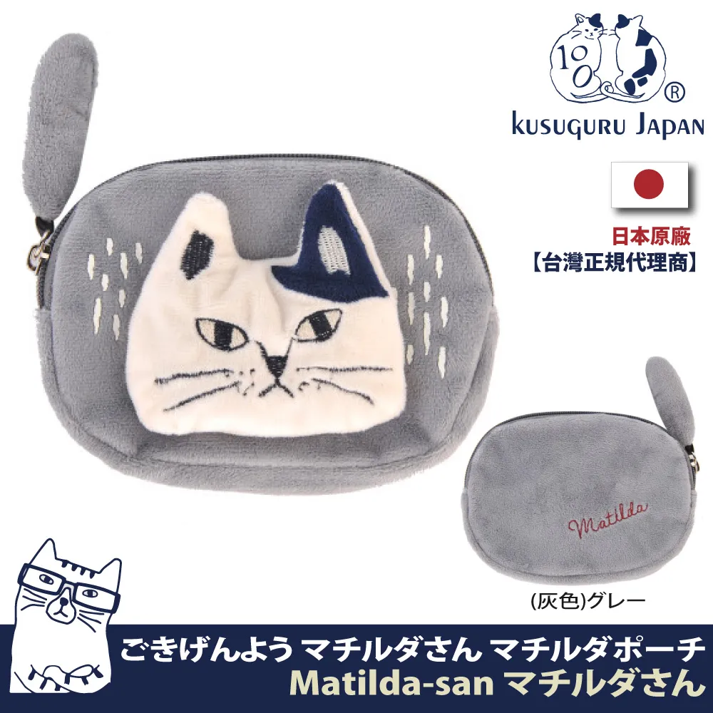 【Kusuguru Japan】日本眼鏡貓Matilda-san系列立體尾巴小房子造型萬用小物收納零錢包 歷史價格詳細信息