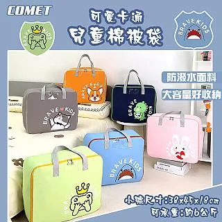 【COMET】卡通兒童棉被衣物收納包-組合包(JY2205) 歷史價格詳細信息