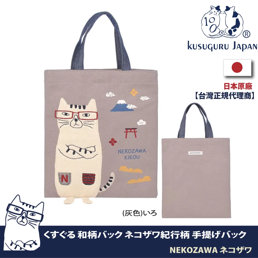 【Kusuguru Japan】日本眼鏡貓-NEKOZAWA貓澤系列立體貓手臂造型手提肩背二用包(加贈皮質造型掛飾) 歷史價格詳細信息
