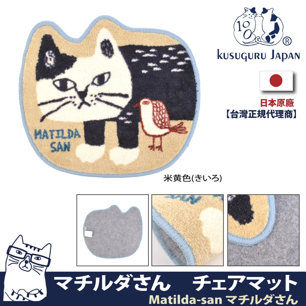 【Kusuguru Japan】日本眼鏡貓Matilda-san系列家飾美學厚絨減壓切割造型地墊(35x67cm) 歷史價格詳細信息