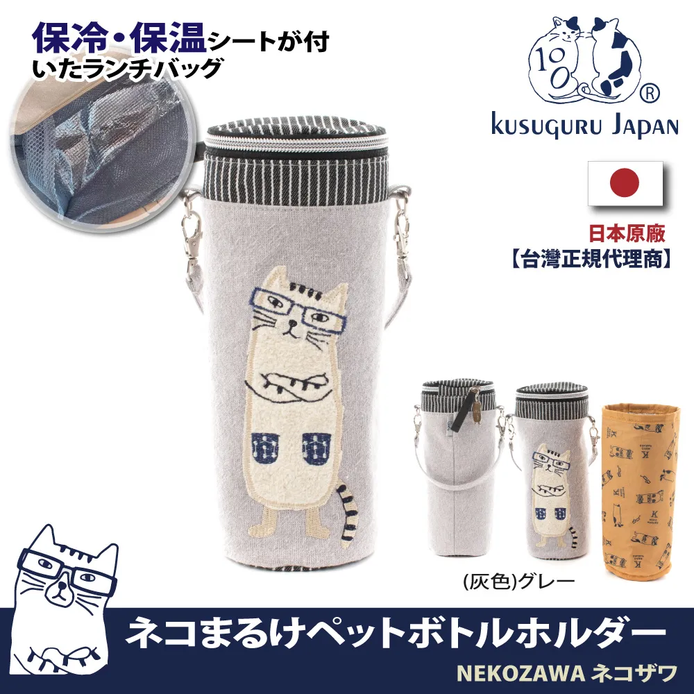 【Kusuguru Japan】日本眼鏡貓 保溫保冷杯套 立體尾牙單肩斜背二用款(內層保溫鋁箔)Matilda-san系列 歷史價格詳細信息