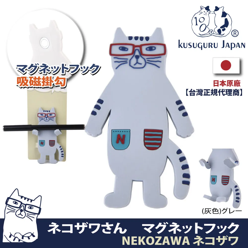 【Kusuguru Japan】日本眼鏡貓 磁鐵掛勾 立體造型可彎曲設計 Matilda-san系列 歷史價格詳細信息