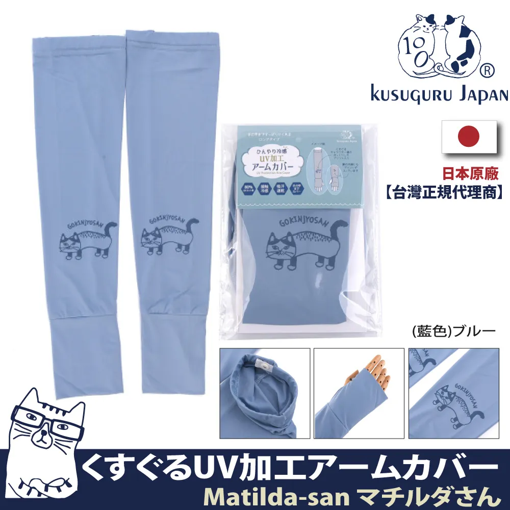 【Kusuguru Japan】日本眼鏡貓 涼感指孔袖套 紫外線對策接觸冷感抗UV 防曬 Neko Zegawa-san系列 歷史價格詳細信息