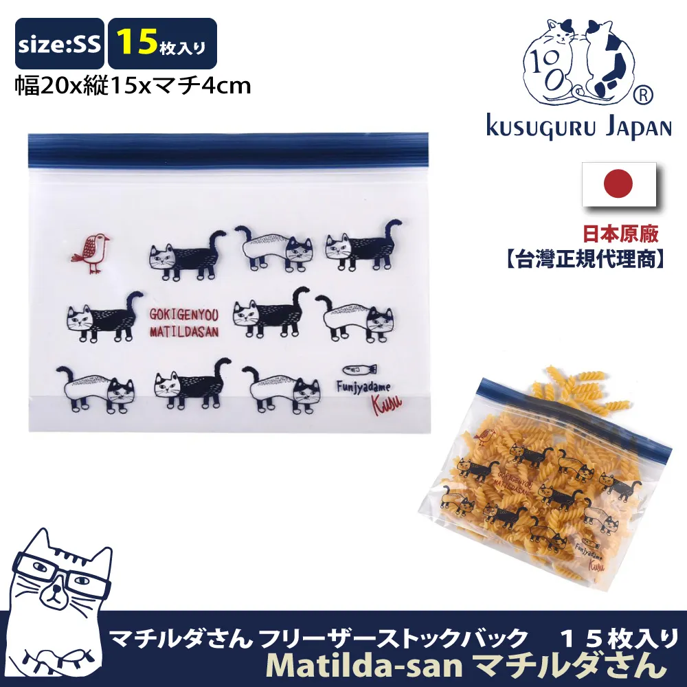 【Kusuguru Japan】日本眼鏡貓  密封夾鏈袋  日本食品衛生檢測合格 Matilda-san系列-M號10個入 歷史價格詳細信息