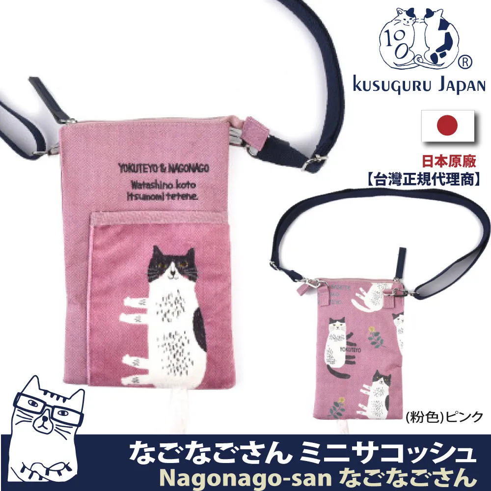 【Kusuguru Japan】日本眼鏡貓 手機包 單肩斜背二用包 小物包 ANIMAL MODE系列 (背帶可拆卸) 歷史價格詳細信息
