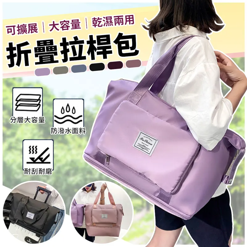 乾濕兩用可擴展大容量折疊拉桿包(贈旅行擱腳休憩吊帶) 歷史價格詳細信息