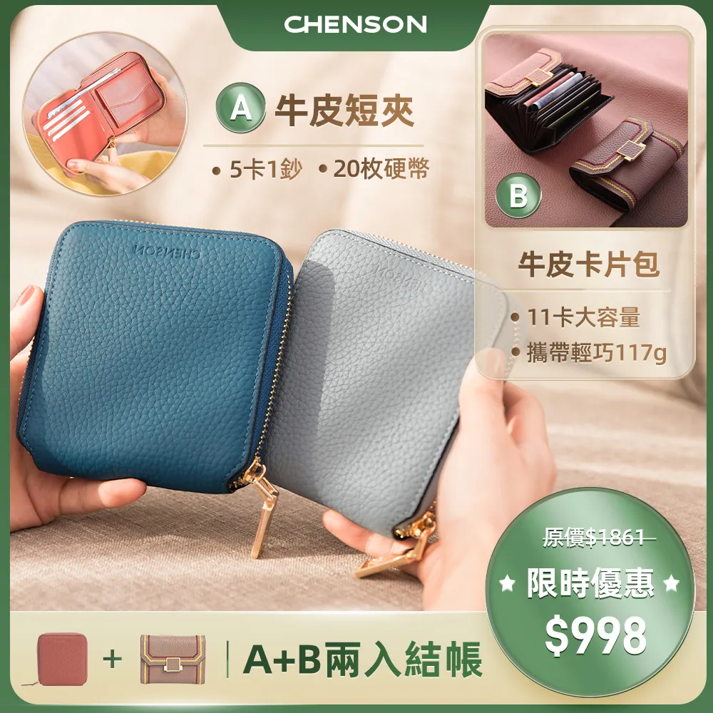 CHENSON 超值2件組★美型通勤斜背包 + 尼龍10卡中夾 包夾組(CG15191+W24616) 歷史價格詳細信息