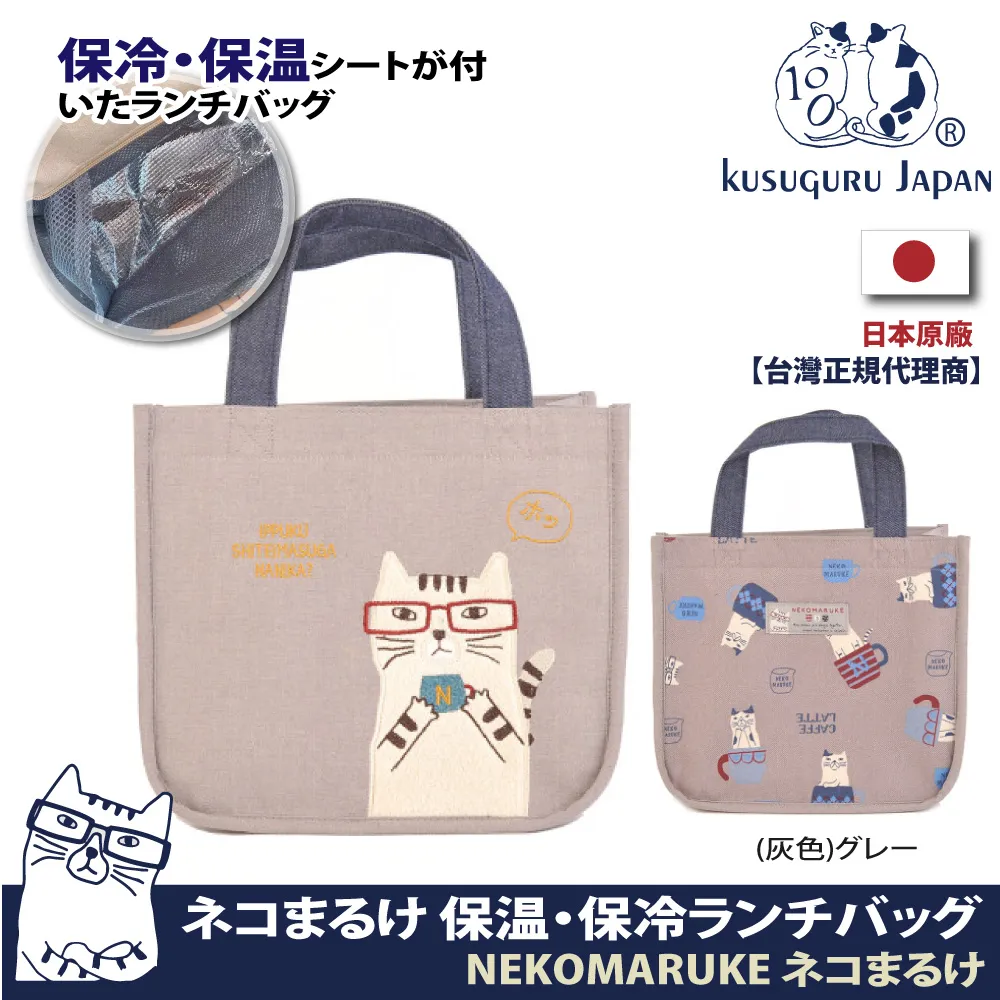 【Kusuguru Japan】日本眼鏡貓 保溫保冷杯套 立體尾牙單肩斜背二用款(內層保溫鋁箔)Matilda-san系列 歷史價格詳細信息