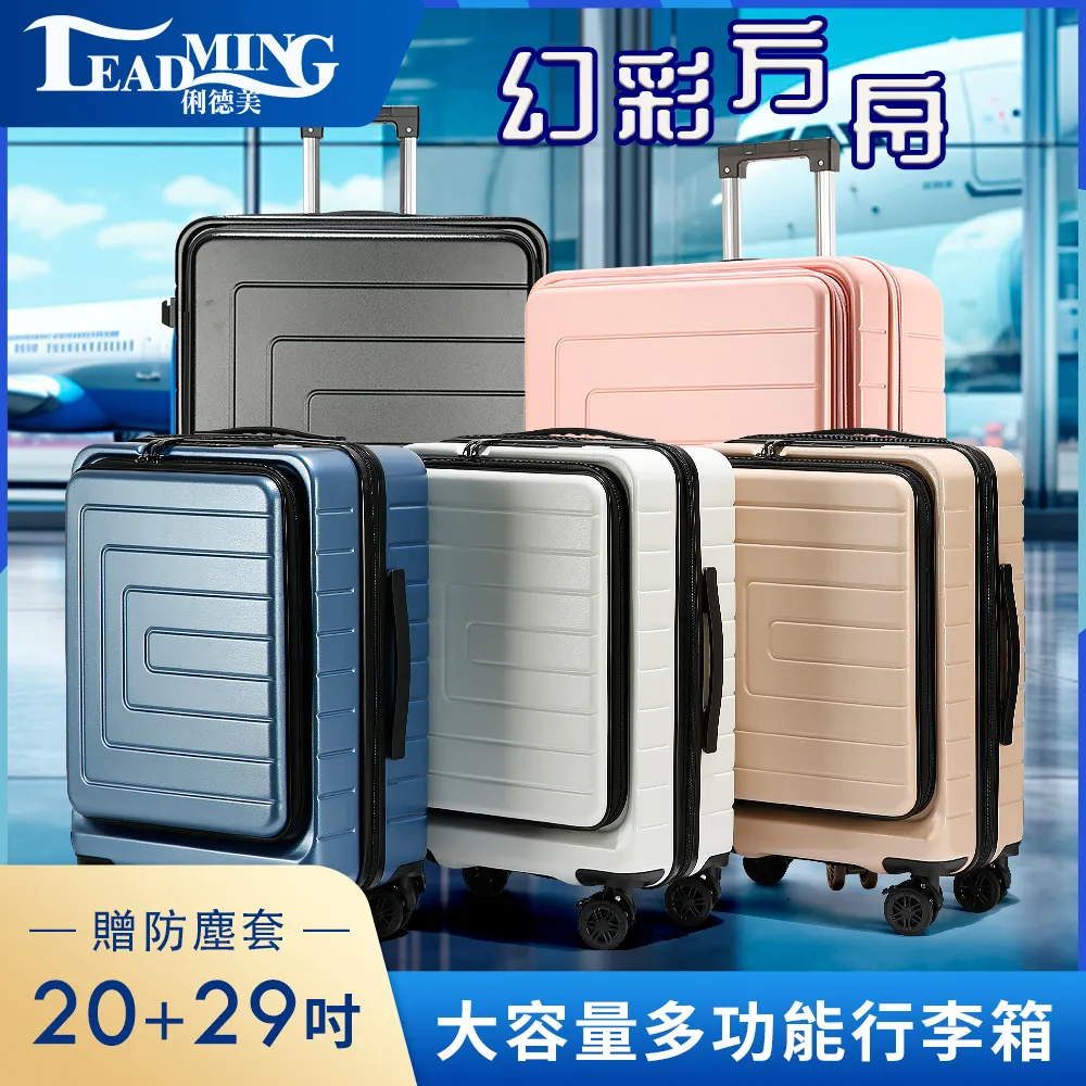 【Leadming】29+20吋上掀前開式可擴充行李箱(多色多款任選) 歷史價格詳細信息