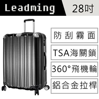 LEAD MING 行李箱 微風輕旅 TAS海關鎖 飛機輪 鋁合金拉桿 可加大容量 28吋 薇娜 歷史價格詳細信息