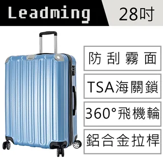 LEAD MING 行李箱 微風輕旅 TAS海關鎖 飛機輪 鋁合金拉桿 可加大容量 28吋 薇娜 歷史價格詳細信息