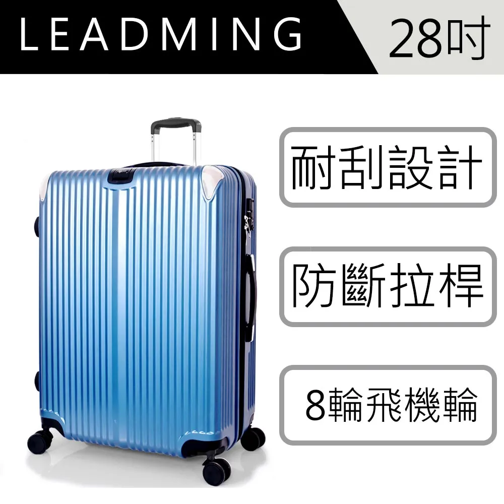 【Leadming】城市光影24吋防刮硬殼行李箱(冰鑽藍) 歷史價格詳細信息