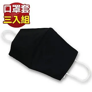 立體 口罩套 防潑水 透氣 抗菌防護 可水洗重複使用/成人款 旅遊配件 歷史價格詳細信息