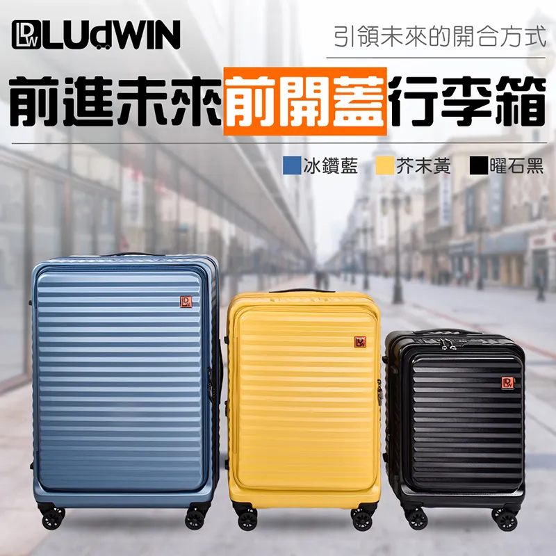 LUDWIN 路德威 德國路德威設計款24吋行李箱(4款可選)- 現貨 廠商直送 歷史價格詳細信息