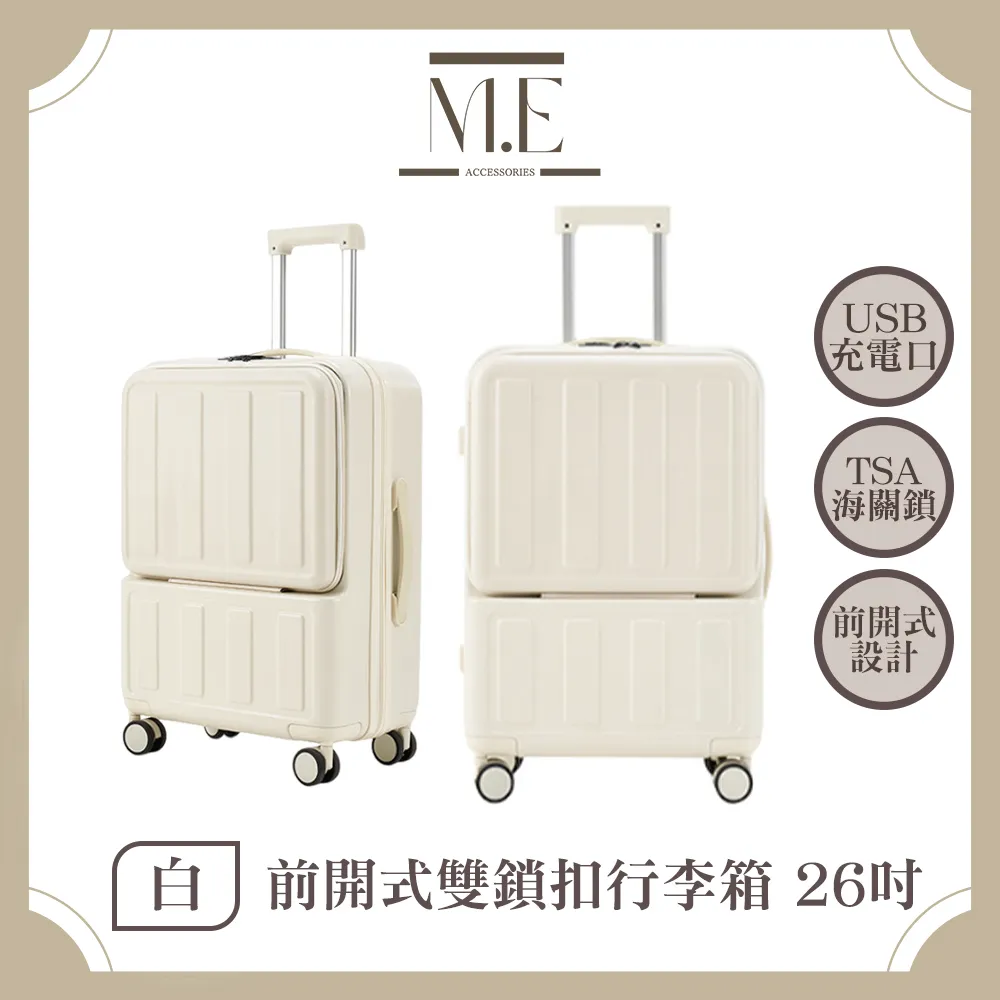 M.E 前開式雙鎖扣USB充電行李箱/輕便收納箱/萬向輪 26吋 薄荷綠 歷史價格詳細信息