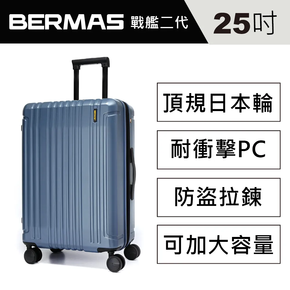 BERMAS 戰艦箱二代25吋 - 日本Hinomoto頂規靜音飛機輪 可擴充行李箱 (青石藍) 歷史價格詳細信息
