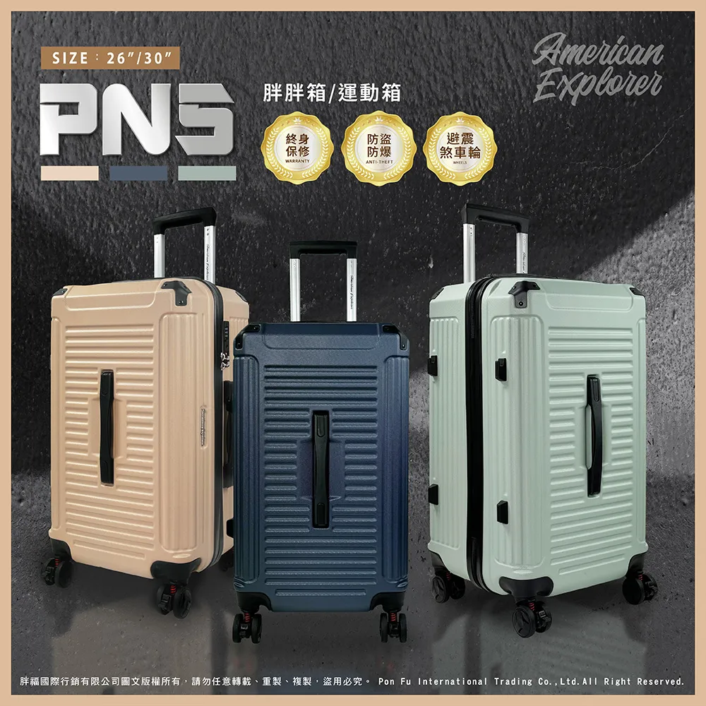 【American Explorer】26吋 運動箱/胖胖箱 抗震煞車彈簧輪 防爆拉鍊 TSA海關鎖 PN5 行李箱 旅行箱 歷史價格詳細信息