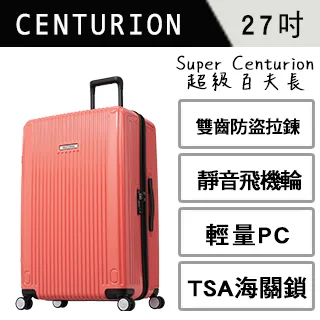 【CENTURION百夫長】關島蜜桃紅行李箱 拉鍊款 (27吋/29吋) 行李箱 旅行箱 出國 國旅 現貨 歷史價格詳細信息