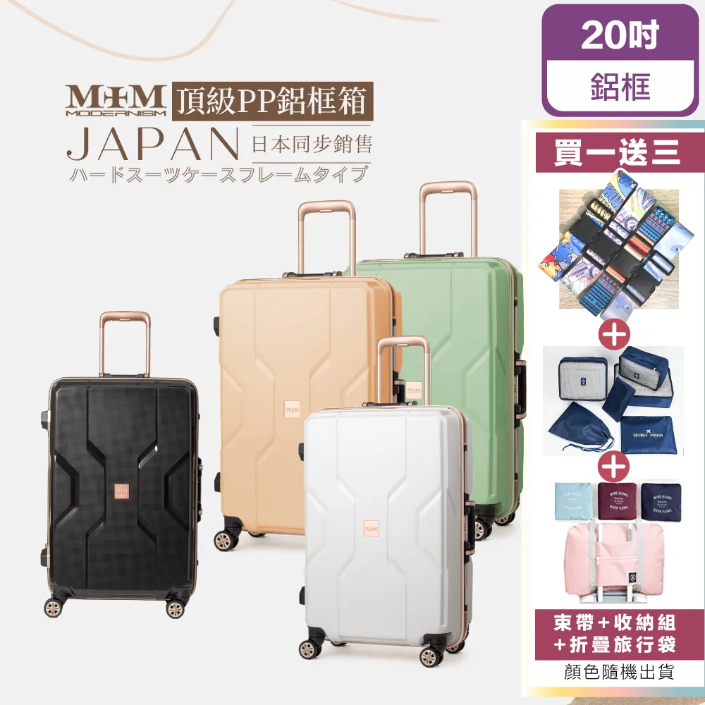 【MOM JAPAN】鋁框 飛機靜音輪 德國拜耳PC 旅行箱 出國箱 金屬護角 小格紋 29吋 薇娜 歷史價格詳細信息