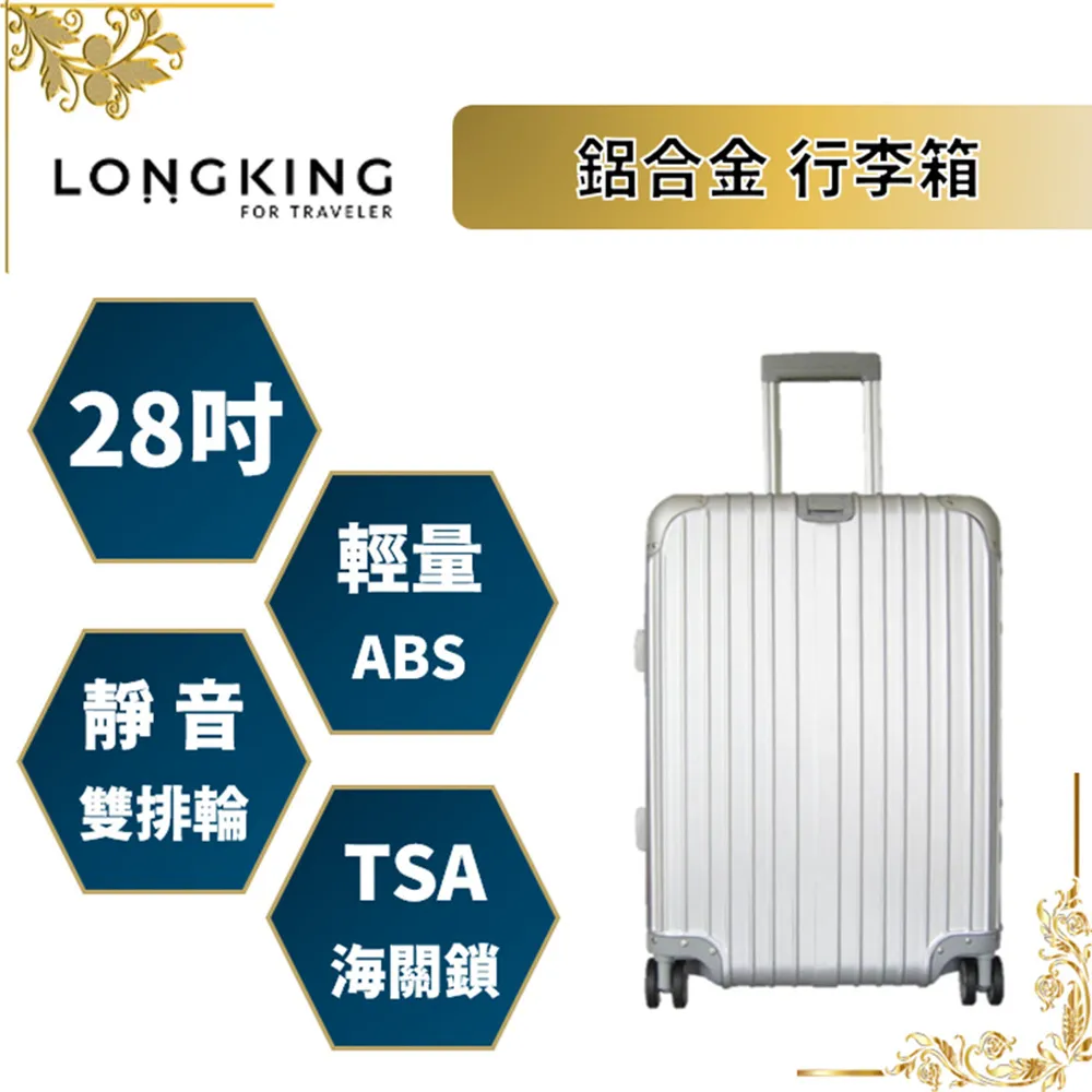 【LONG KING】28吋極致菱格紋鋁框行李箱(LK-8022/28吋鋁框箱) 歷史價格詳細信息