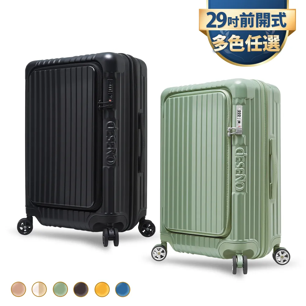 Deseno 尊爵傳奇V專屬 29吋 前開擴容霧面箱套 - 顏色任選 歷史價格詳細信息