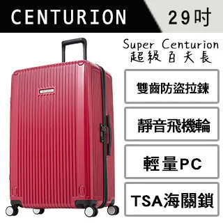 【CENTURION百夫長】野莓紅行李箱 拉鍊款 29吋 行李箱 旅行箱 出國 國旅 旅行 旅遊 現貨 歷史價格詳細信息