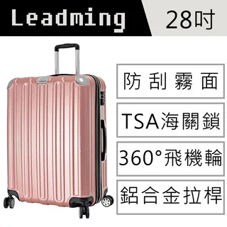 LEAD MING 行李箱 微風輕旅 TAS海關鎖 飛機輪 鋁合金拉桿 可加大容量 28吋 薇娜 歷史價格詳細信息