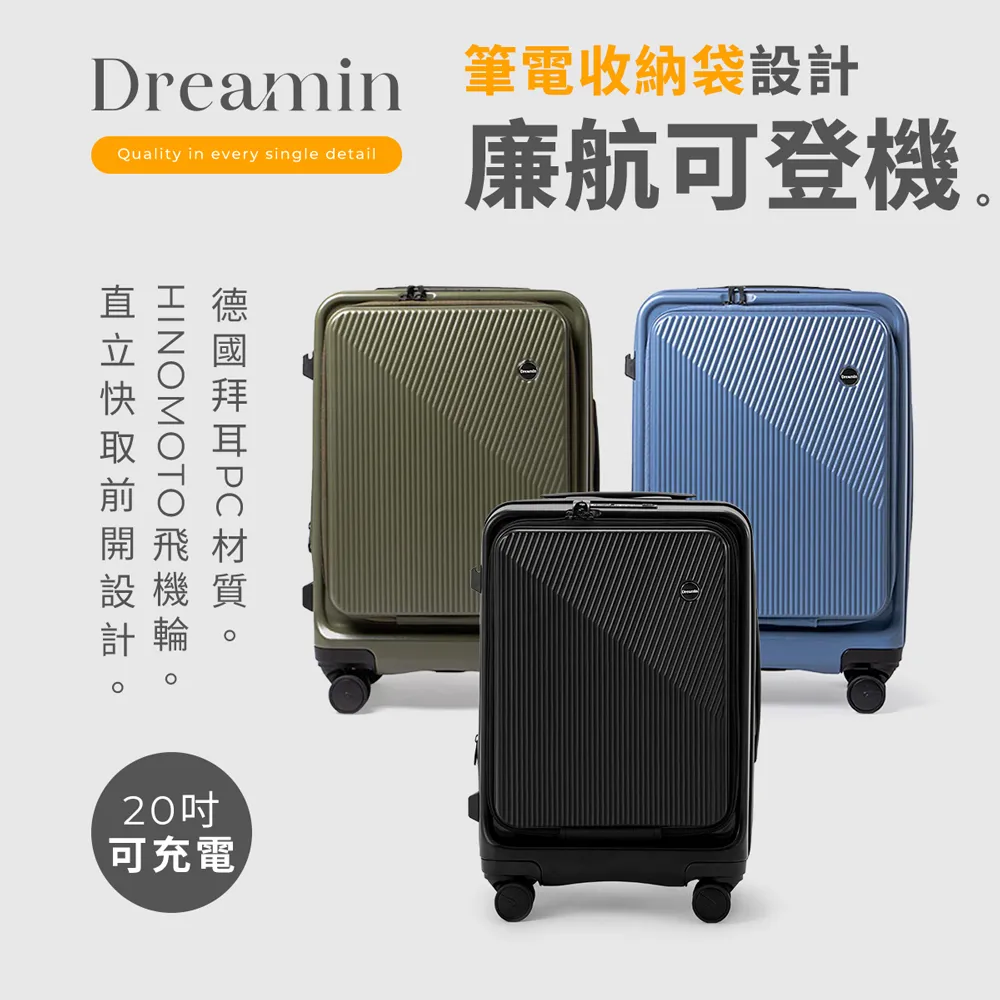 Dreamin Inno系列 20+29吋前開式行李箱/旅行箱組合-曜石黑 歷史價格詳細信息